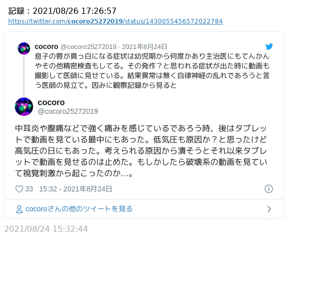 見えないてんかん