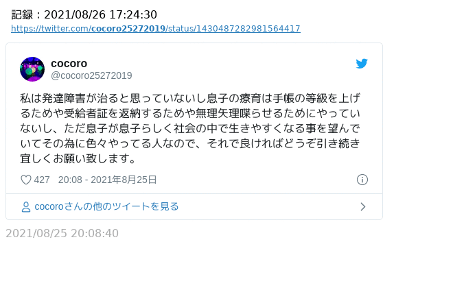 療育　私の立場