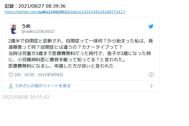 カナー型の成長記録