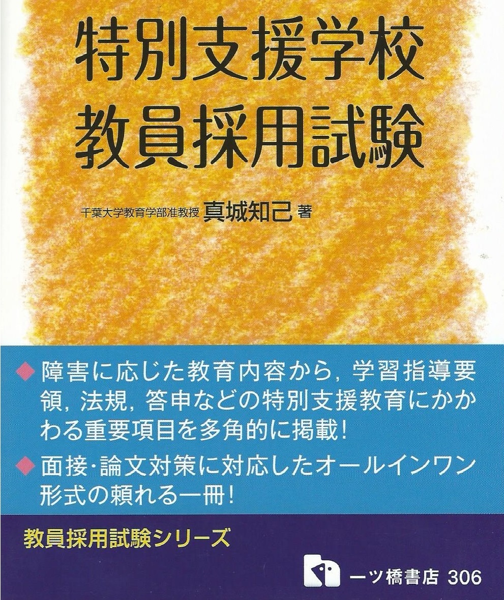 政治の発達障害