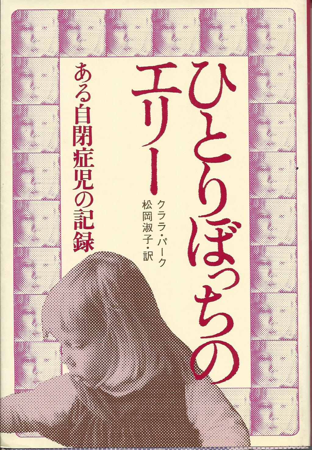 ひとりぼっちのエリー