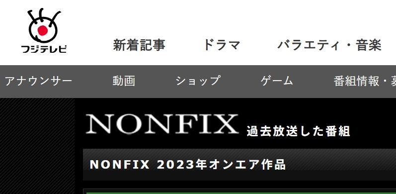 BSフジABA奥田健二はドキュメンタリーか？