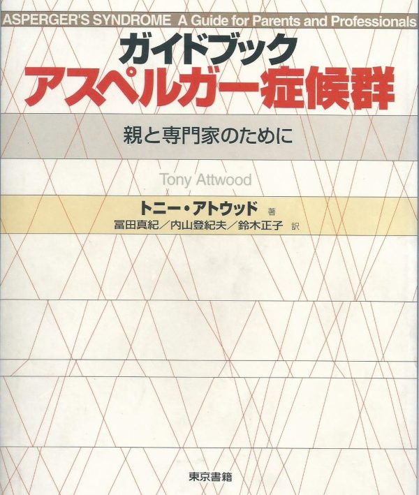 感覚過敏　トニー・アトウッドの論文２