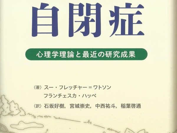 自閉症の心の世界