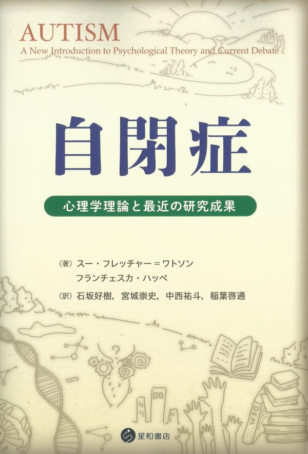 自閉症の心の世界