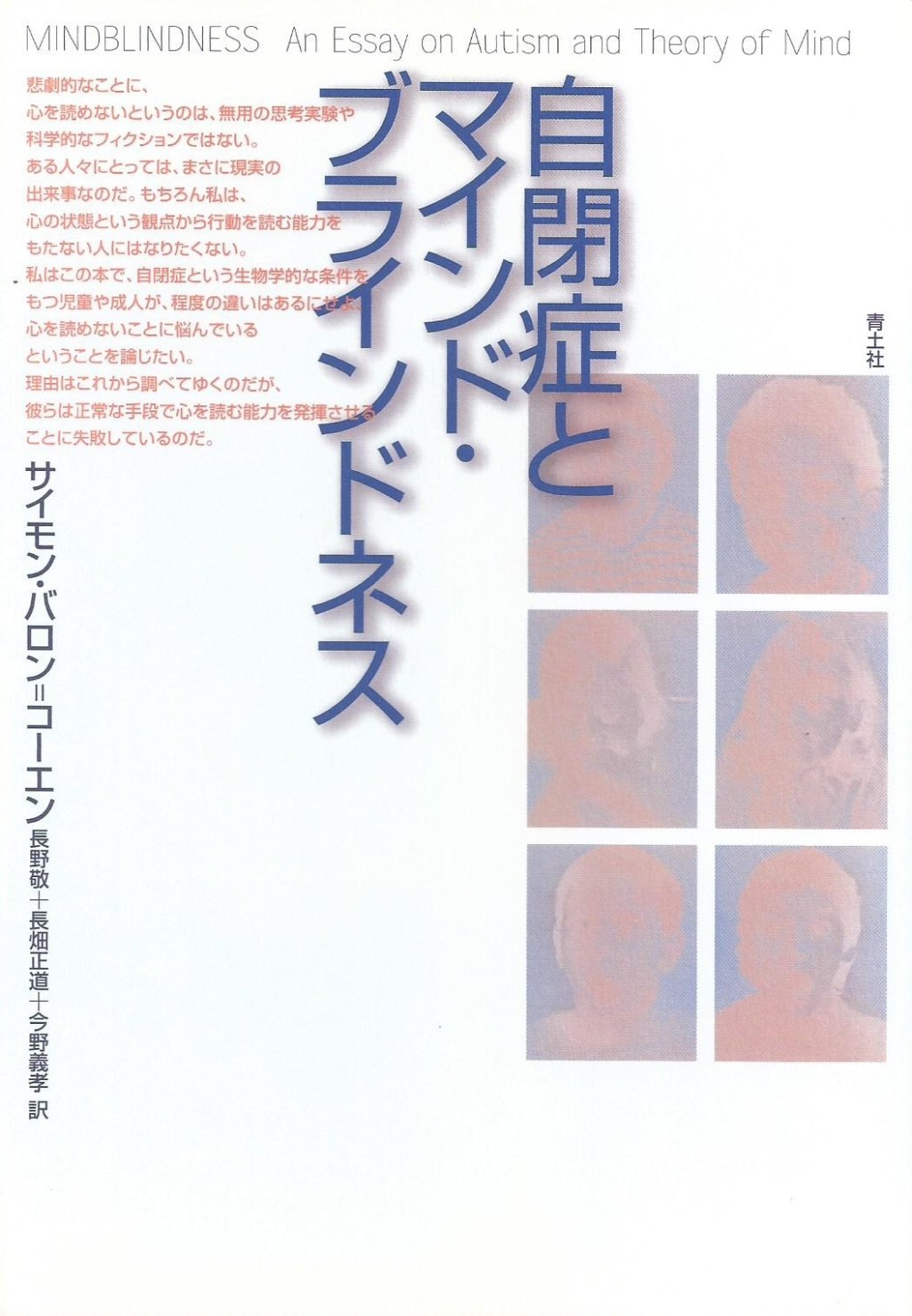 マインドブラインドネス